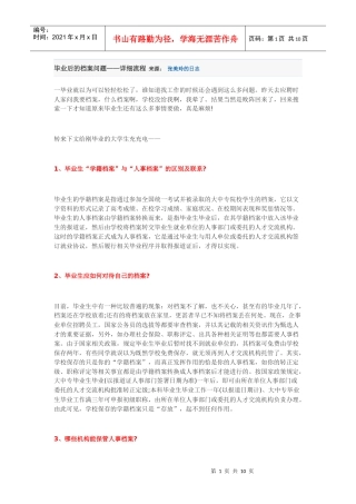 大学毕业生必知的档案