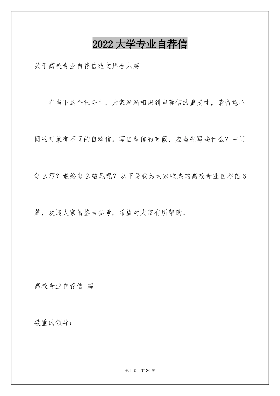 2024大学专业自荐信_81_第1页