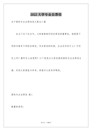 2024大学专业自荐信_81