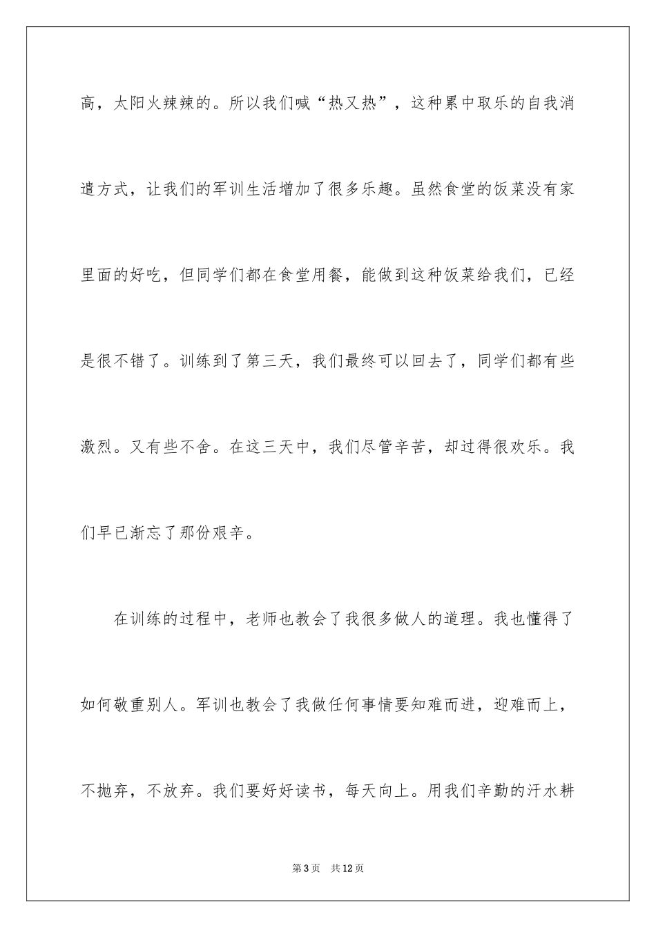 2024初一的生活作文_243_第3页