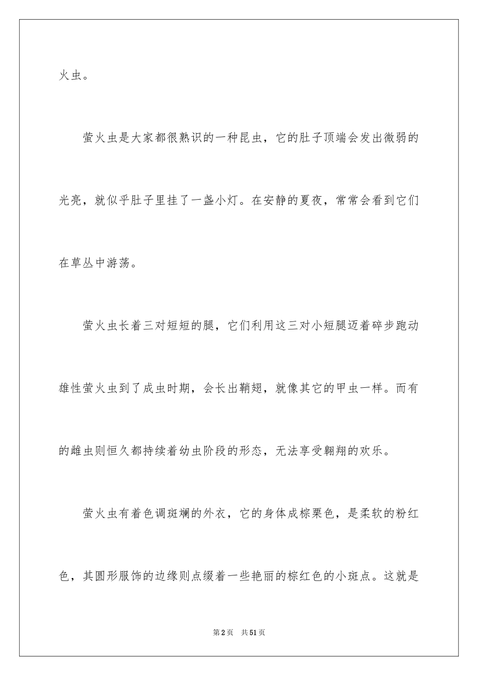 2024《昆虫记》读书笔记_97_第2页