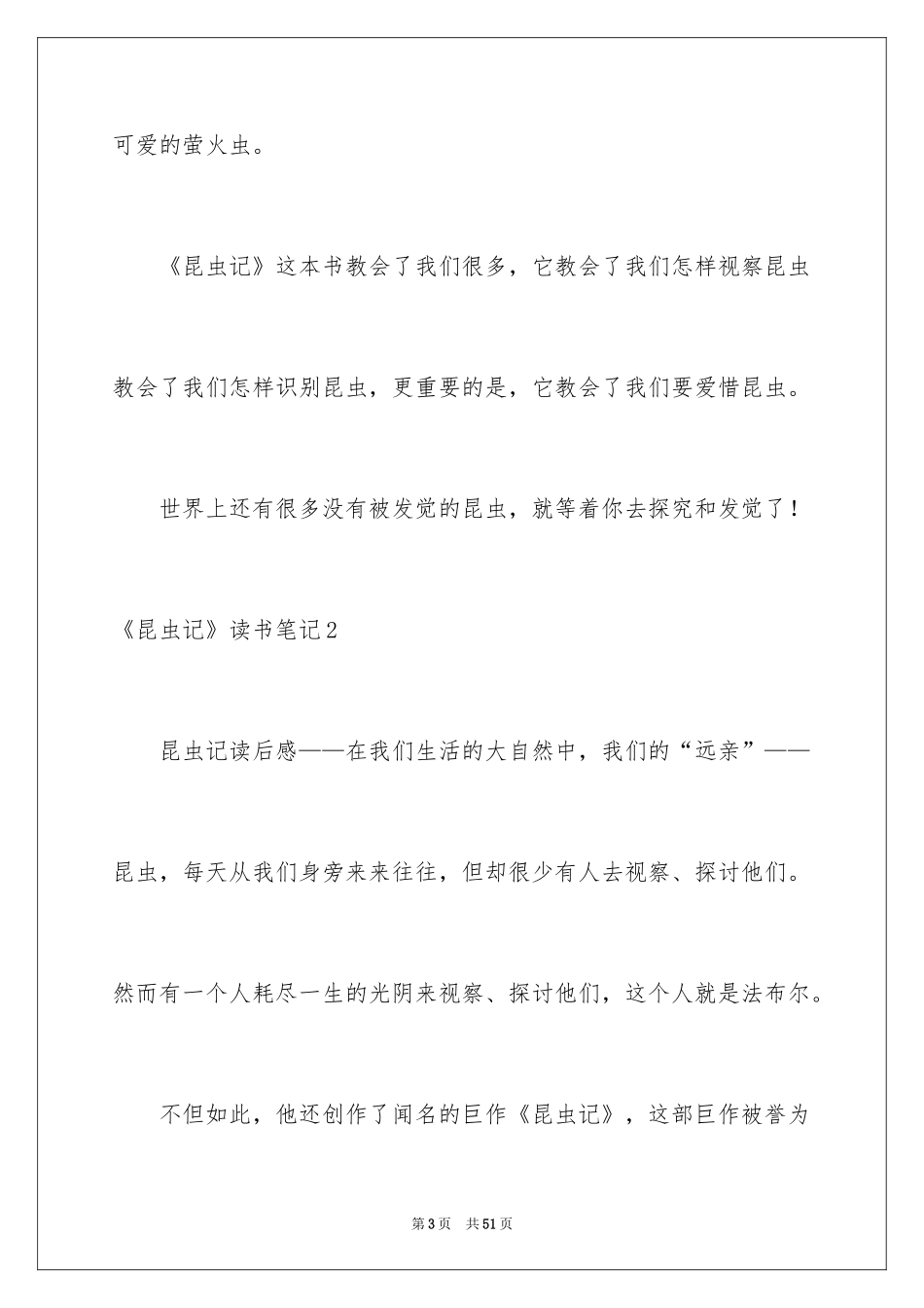 2024《昆虫记》读书笔记_97_第3页