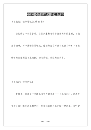 2024《昆虫记》读书笔记_97