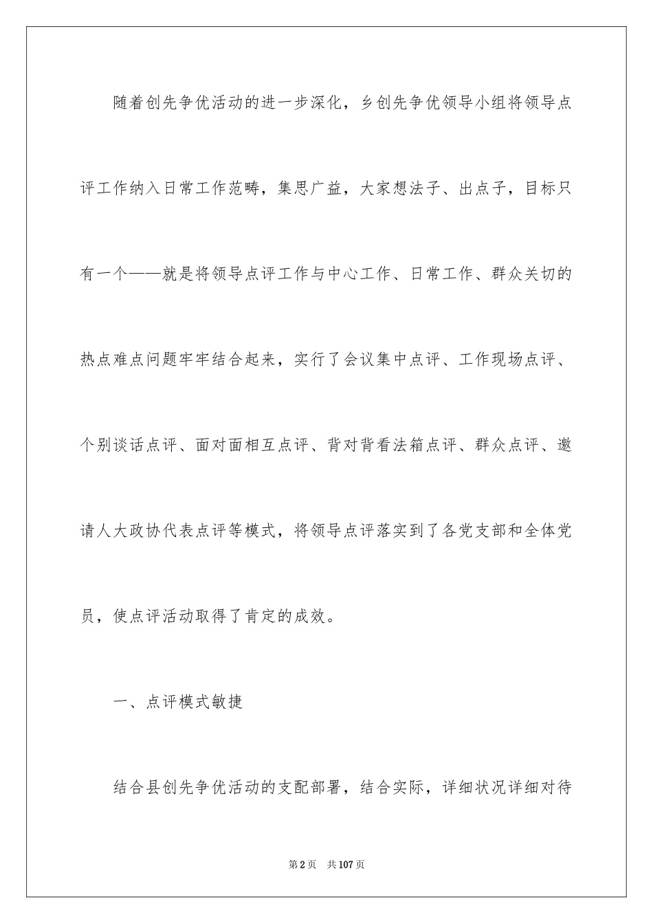 2024创先争优活动工作总结_第2页