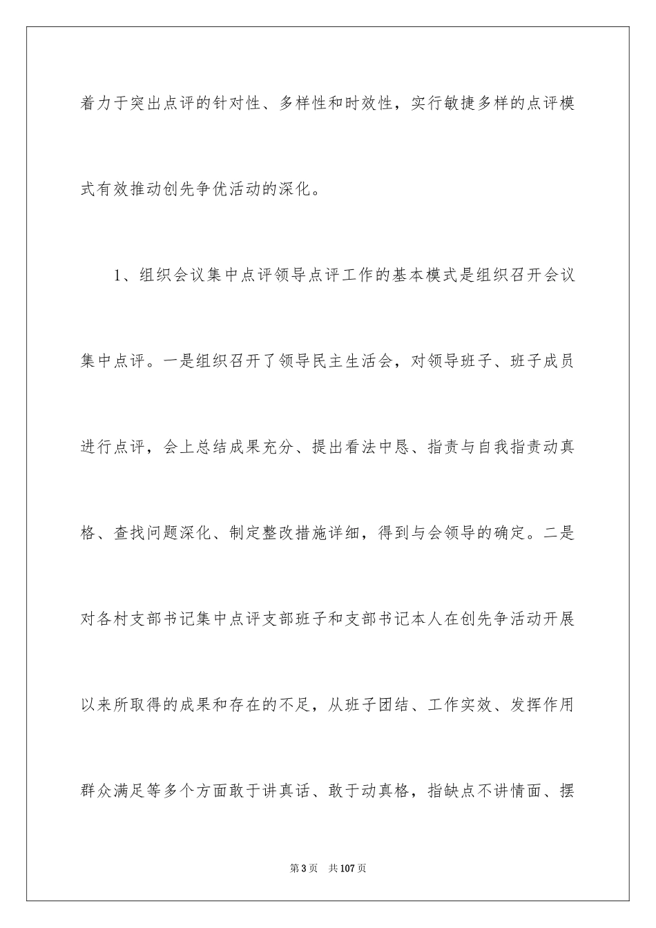 2024创先争优活动工作总结_第3页