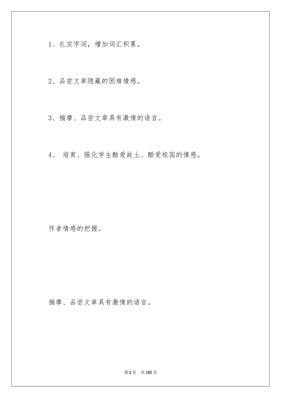 2024《土地的誓言》教学设计_2_第2页