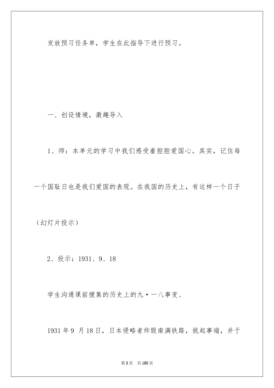 2024《土地的誓言》教学设计_2_第3页