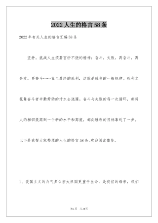 2024人生的格言58条