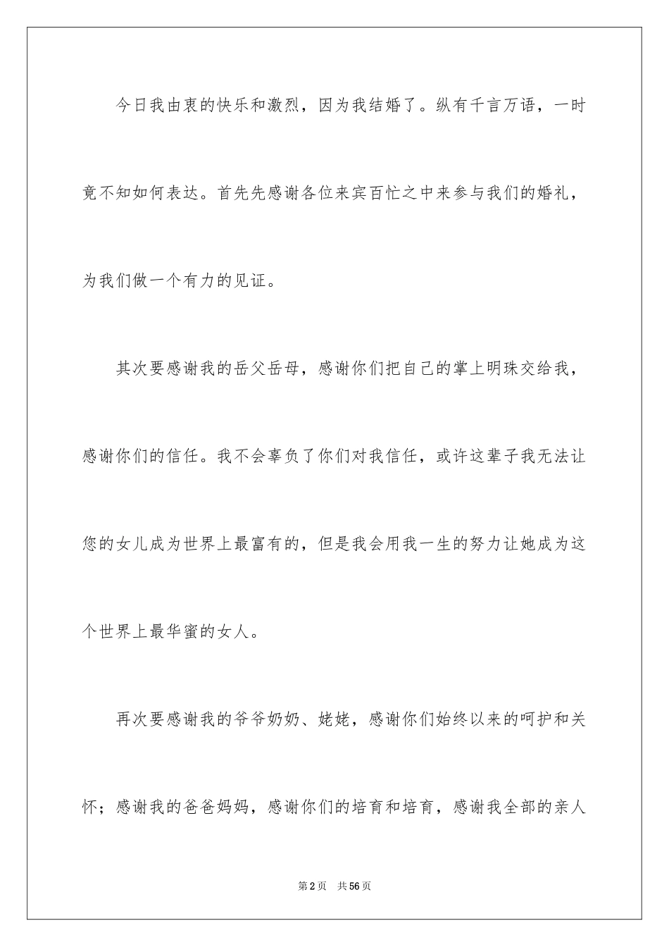 2024婚礼幽默发言稿_第2页