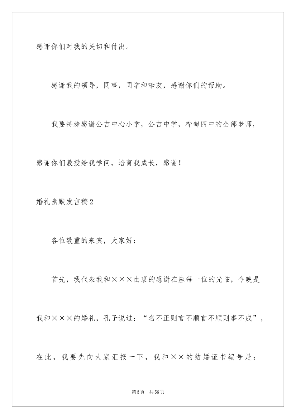 2024婚礼幽默发言稿_第3页