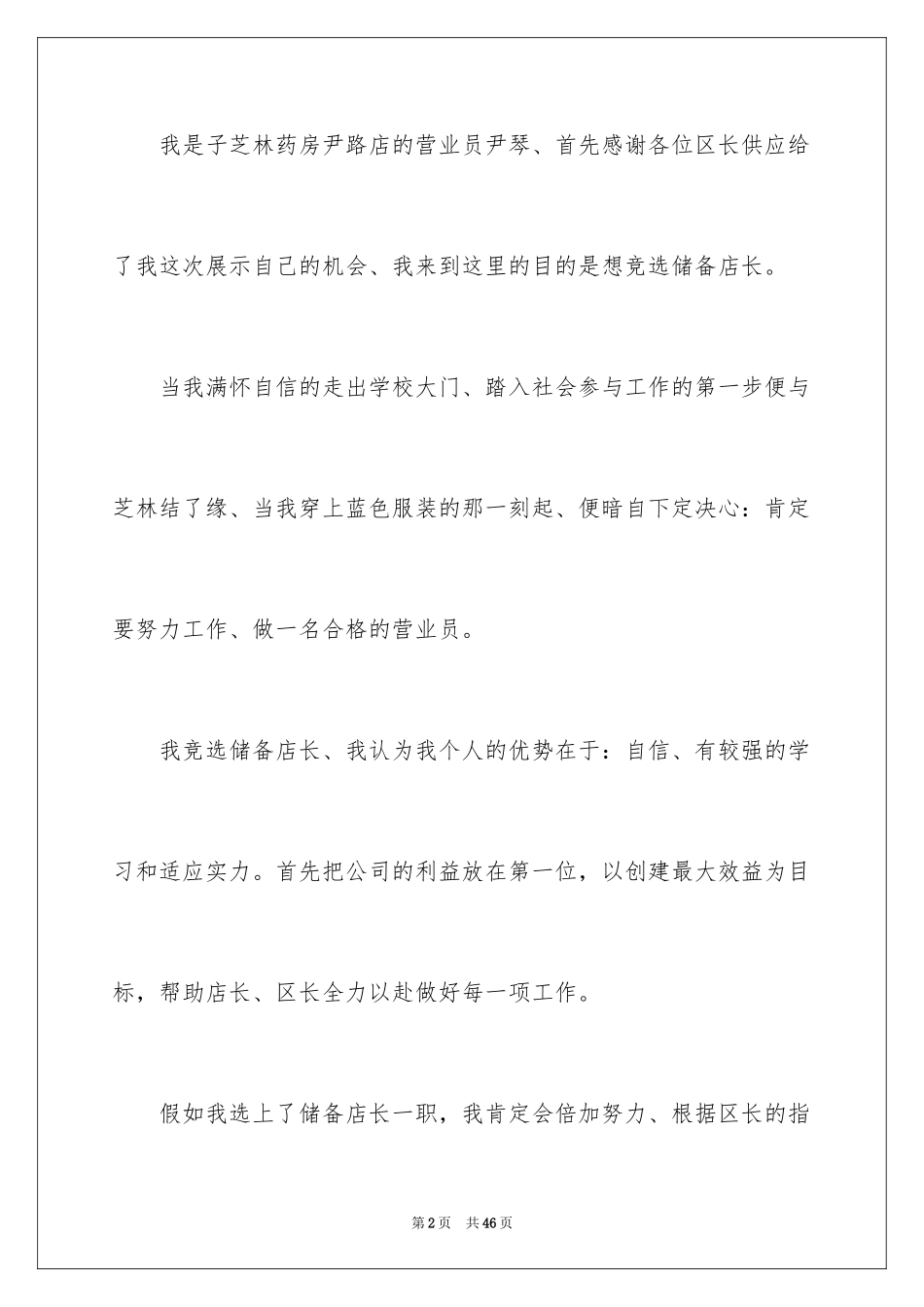 2024储备竞聘演讲稿_第2页