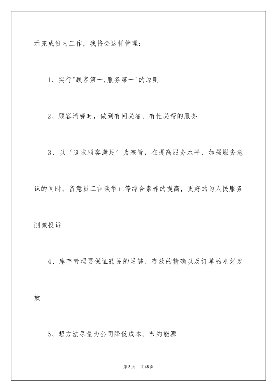 2024储备竞聘演讲稿_第3页