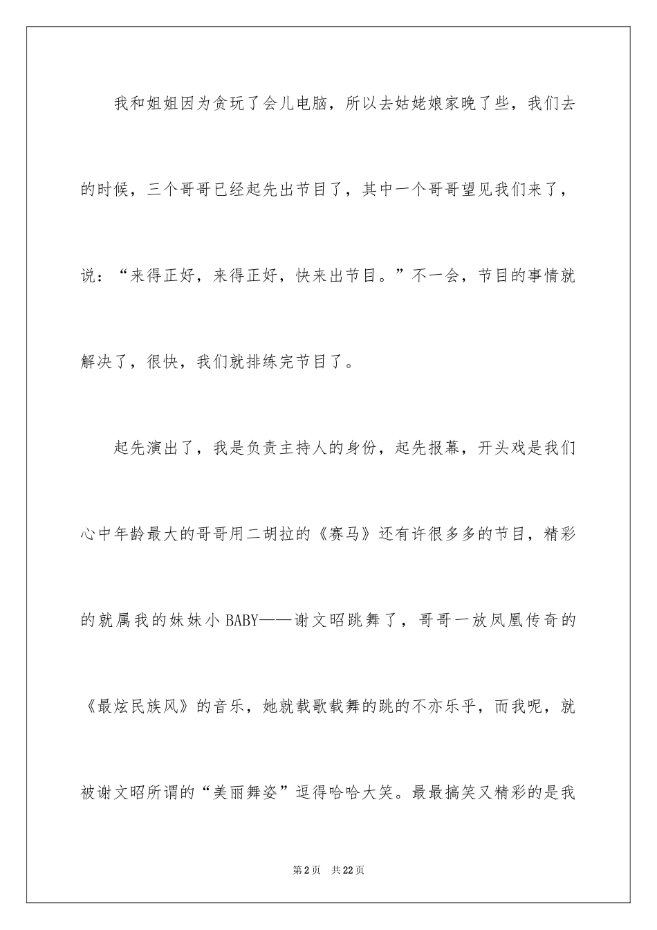 2024大年初四日记_2_第2页