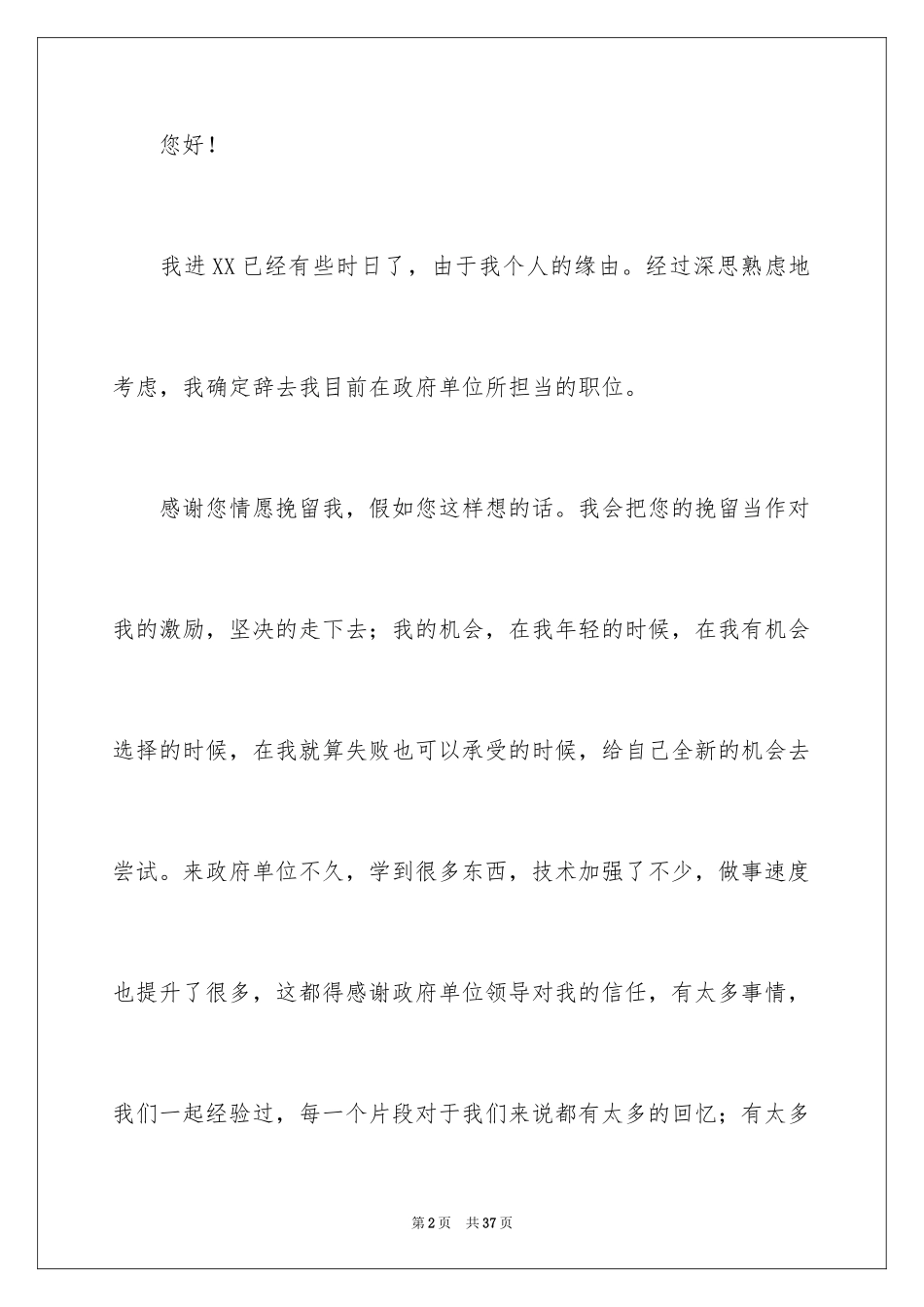 2024国企员工辞职信_14_第2页