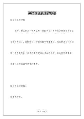 2024国企员工辞职信_14