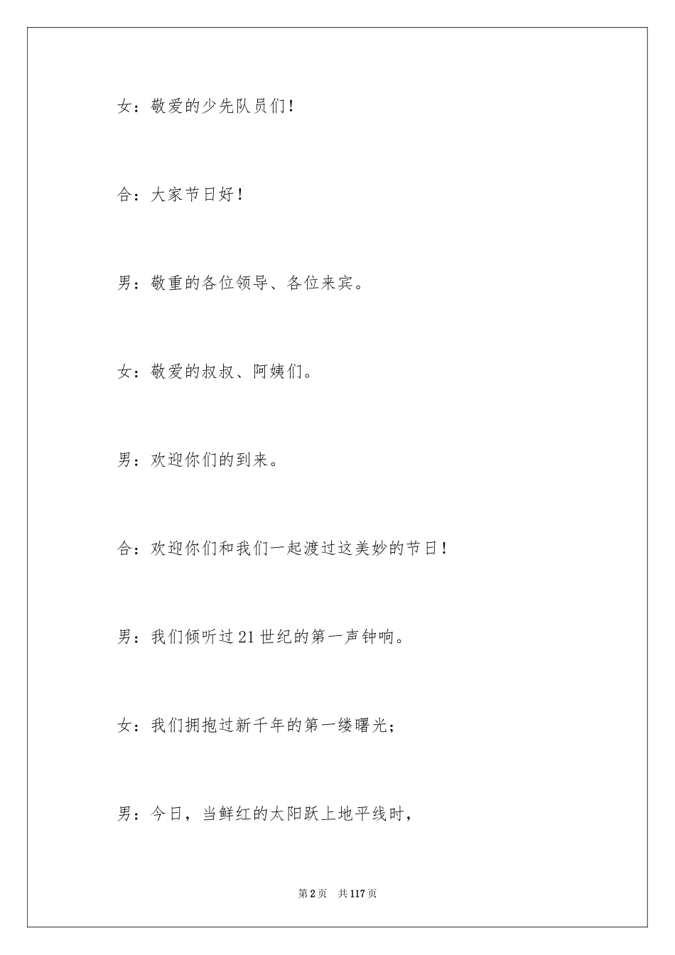 2024六一儿童节主持稿_12_第2页