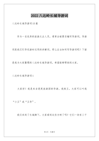 2024八达岭长城导游词_45