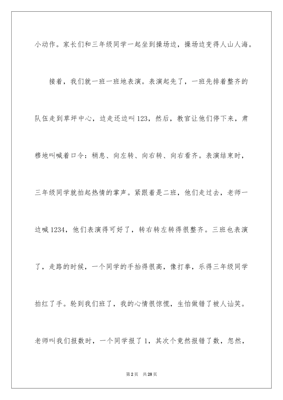 2024军训日记_51_第2页