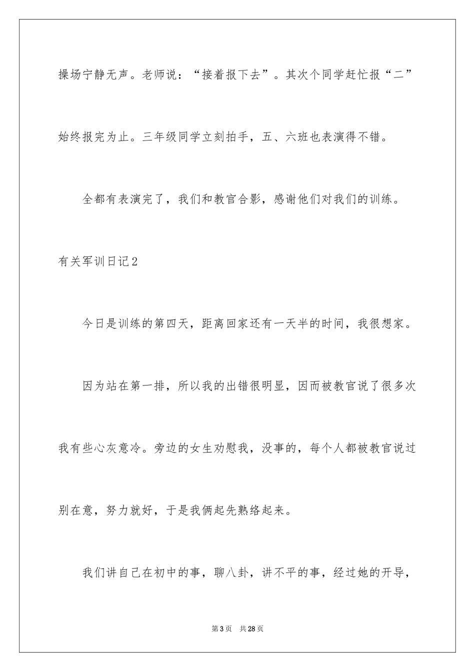 2024军训日记_51_第3页