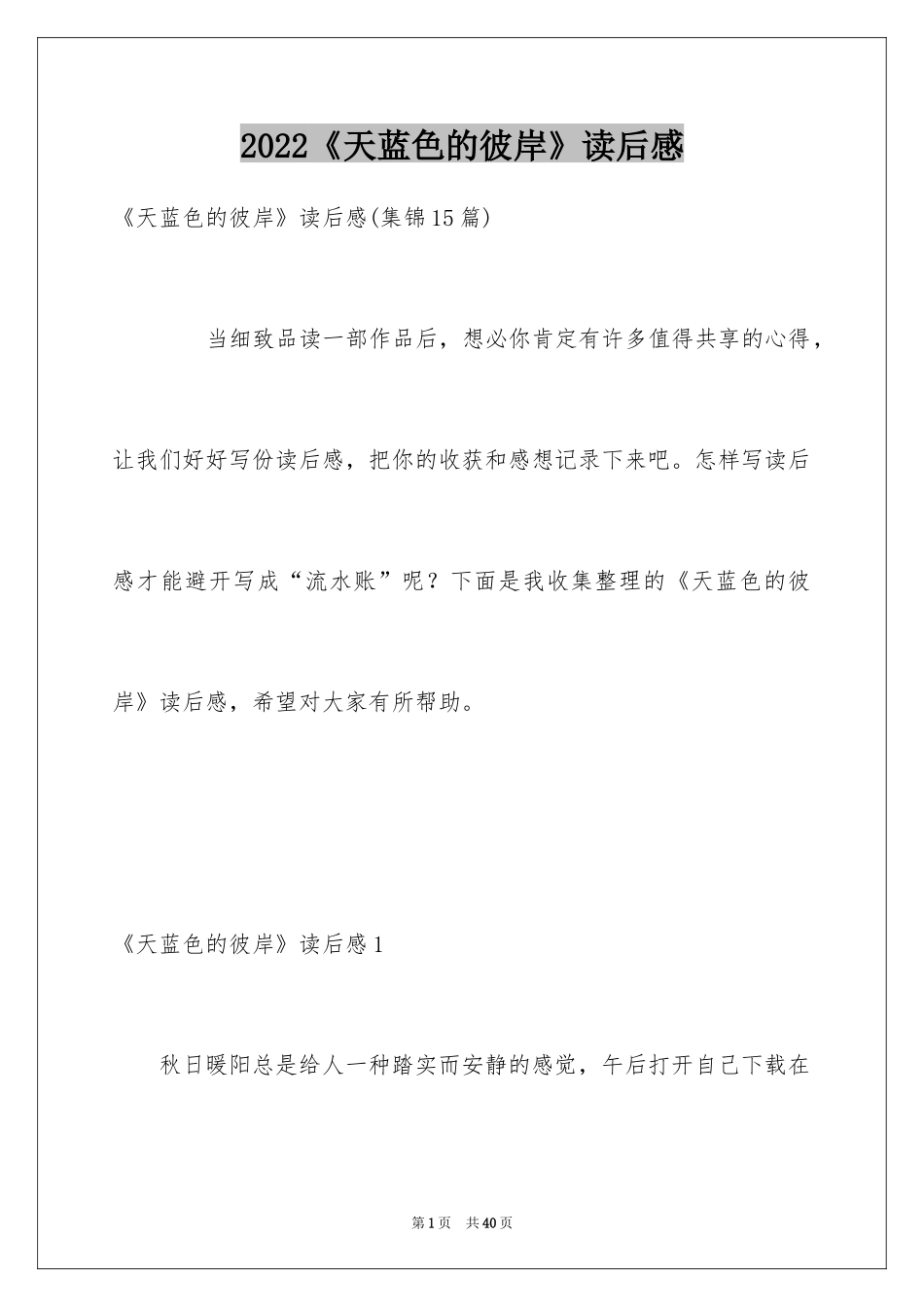 2024《天蓝色的彼岸》读后感_4_第1页