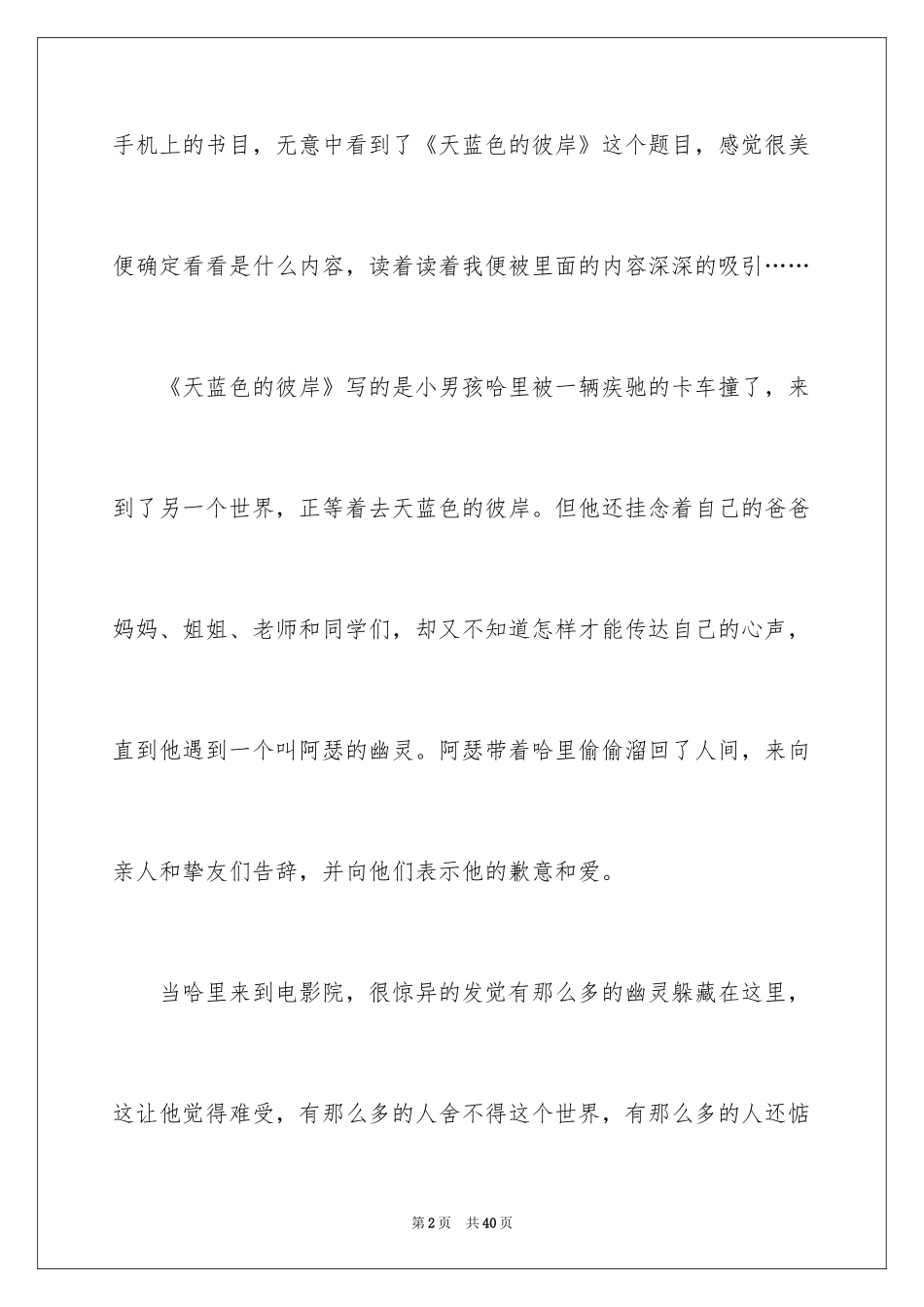 2024《天蓝色的彼岸》读后感_4_第2页