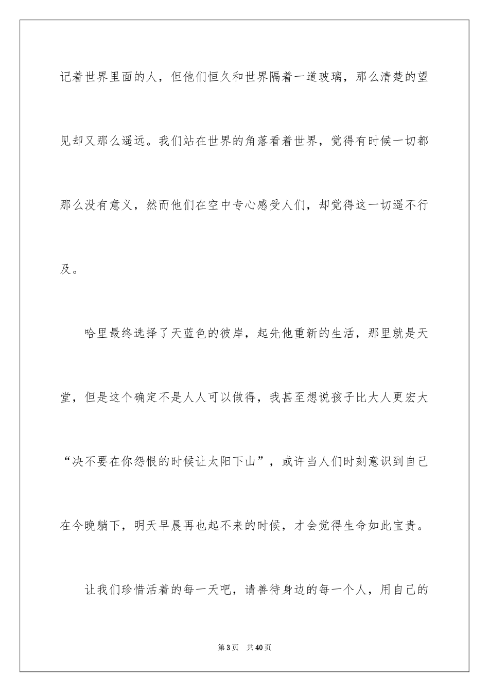 2024《天蓝色的彼岸》读后感_4_第3页
