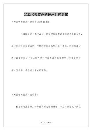 2024《天蓝色的彼岸》读后感_4