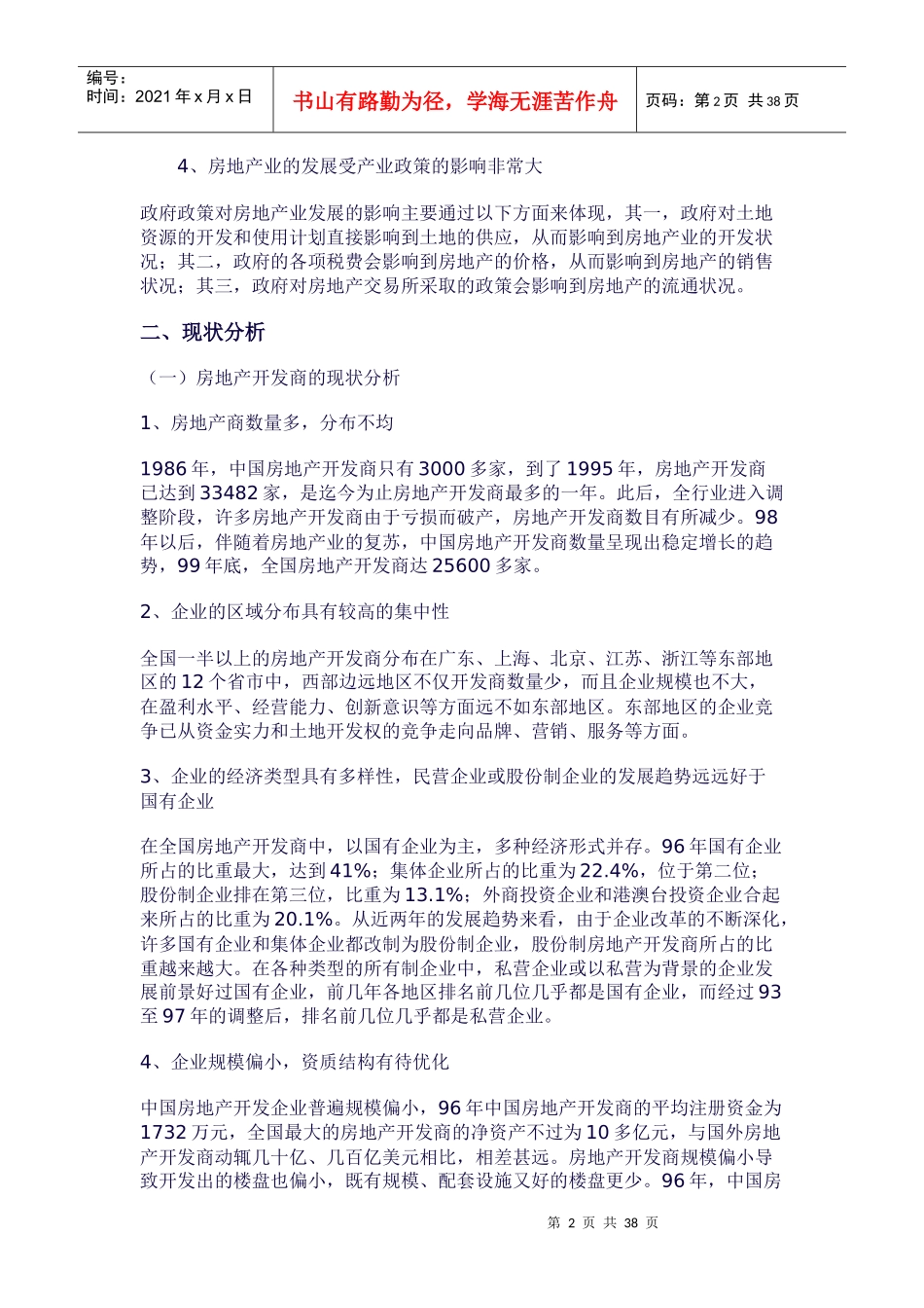 房地产业的研究报告_第2页