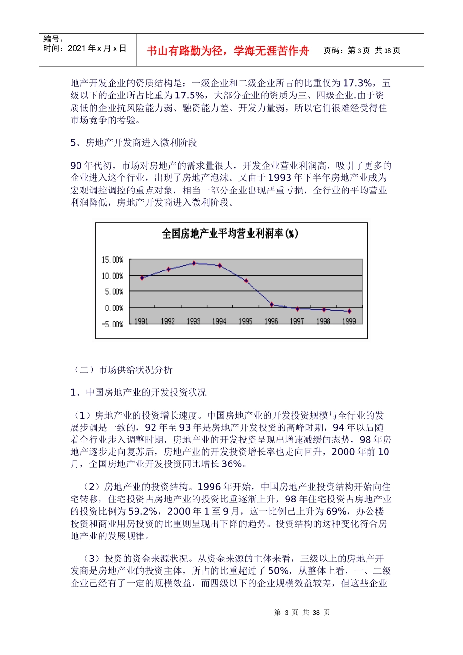房地产业的研究报告_第3页
