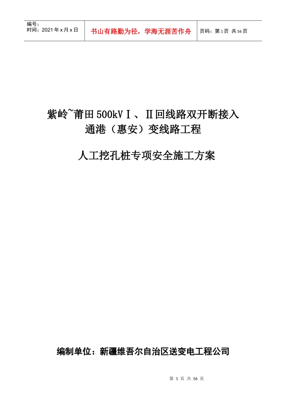 挖孔桩专项安全施工方案培训资料_第1页