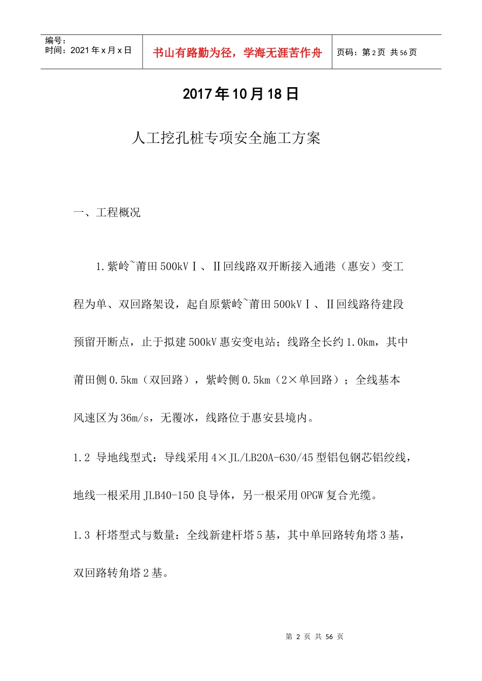 挖孔桩专项安全施工方案培训资料_第2页