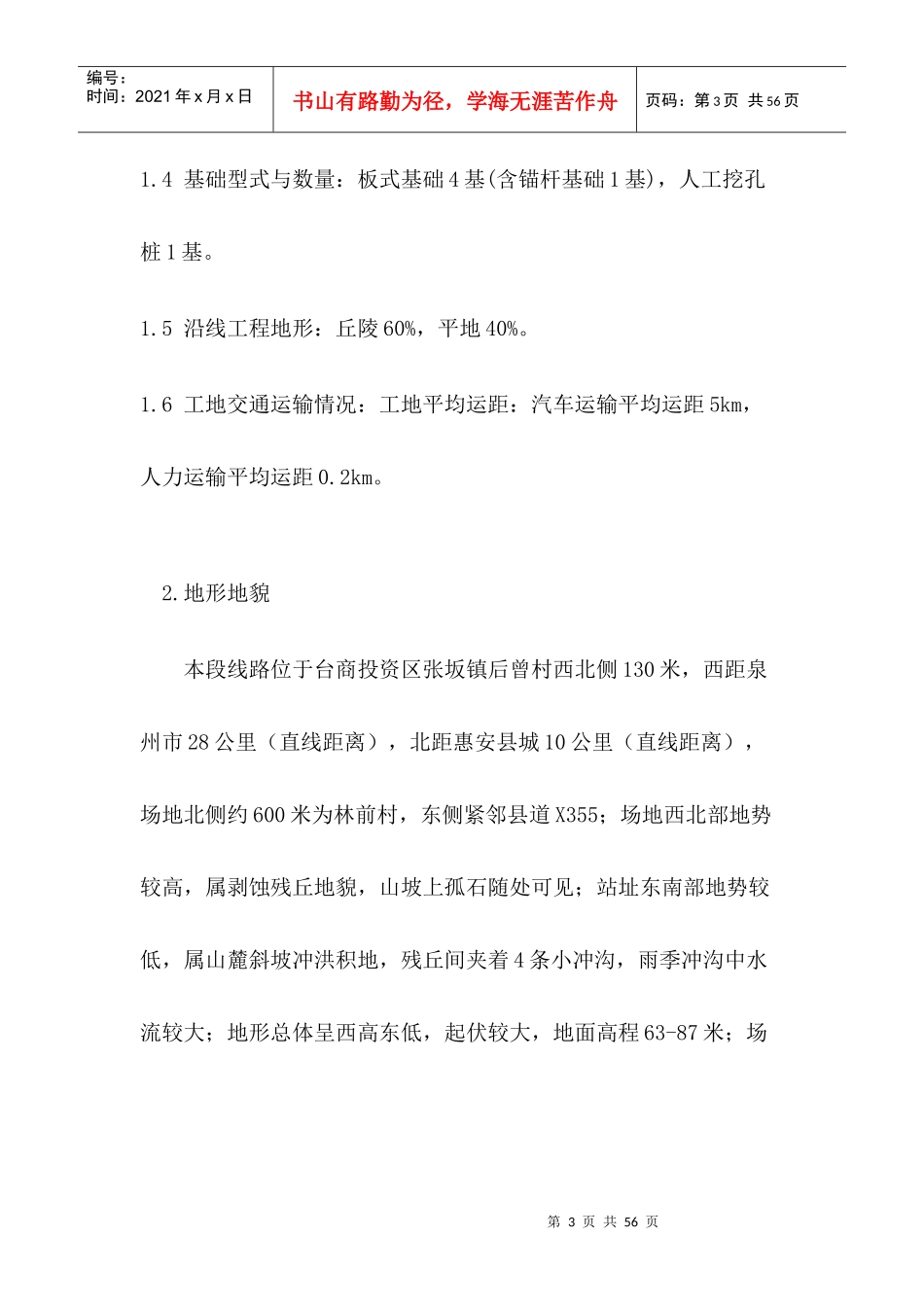 挖孔桩专项安全施工方案培训资料_第3页