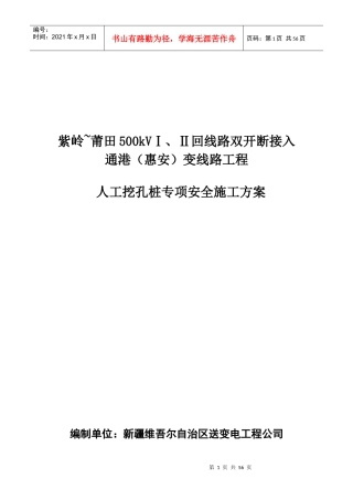 挖孔桩专项安全施工方案培训资料