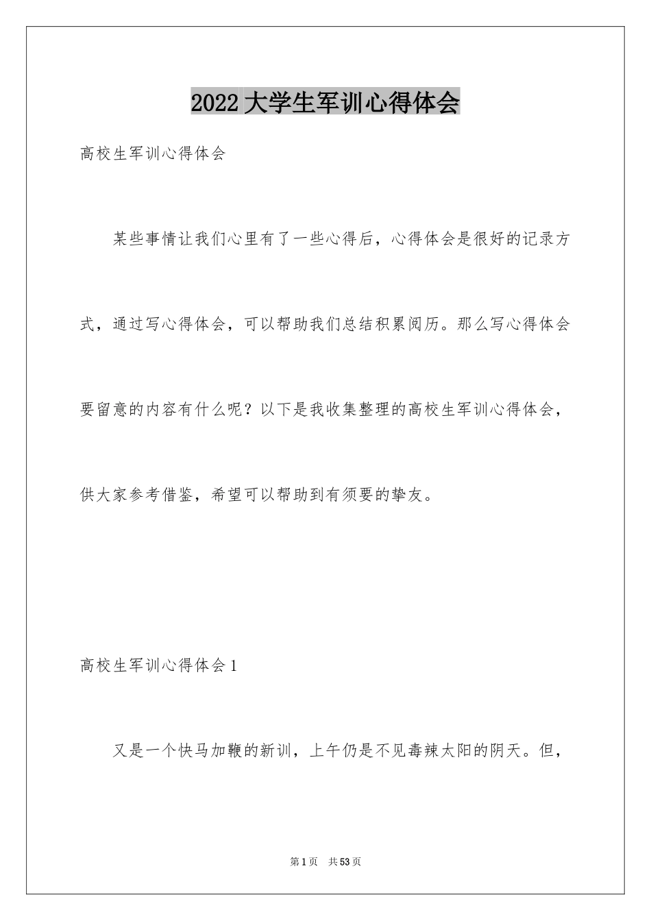 2024大学生军训心得体会_40_第1页