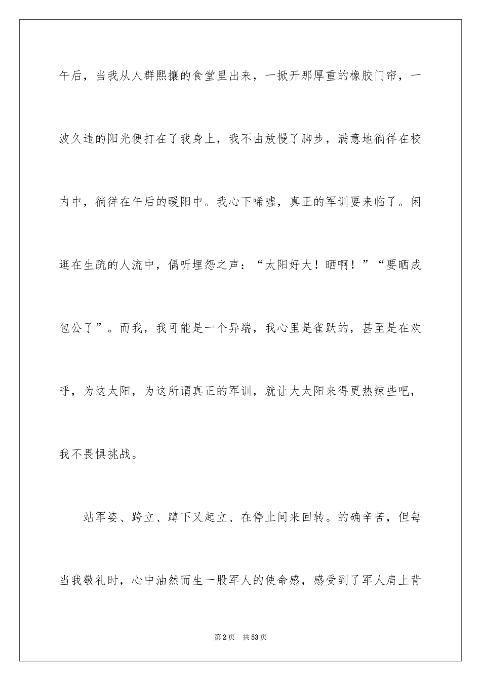 2024大学生军训心得体会_40_第2页