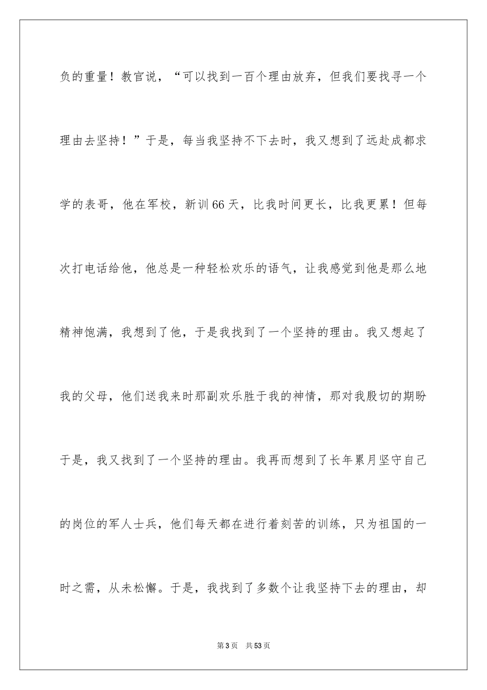 2024大学生军训心得体会_40_第3页