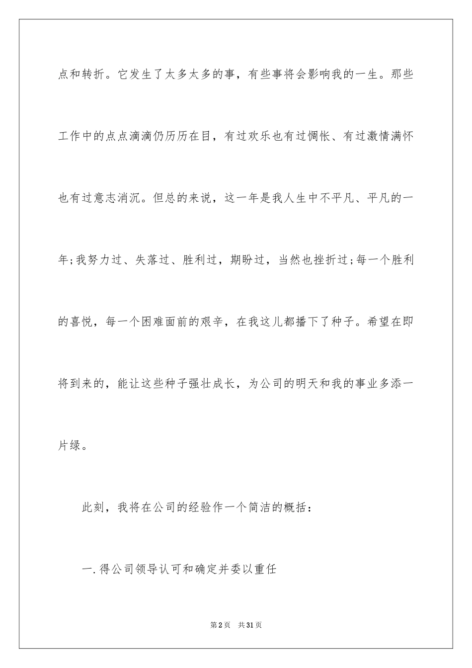 2024售后工程师年度工作总结_第2页