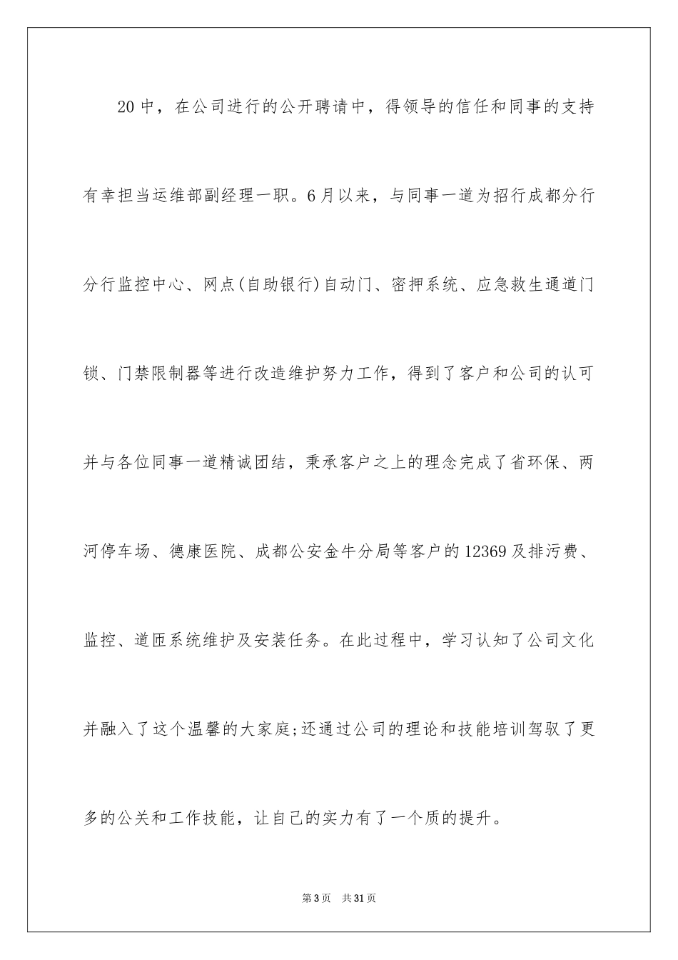 2024售后工程师年度工作总结_第3页