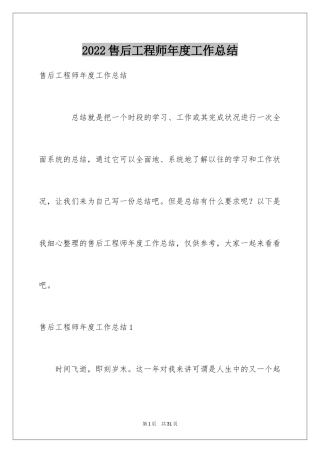 2024售后工程师年度工作总结