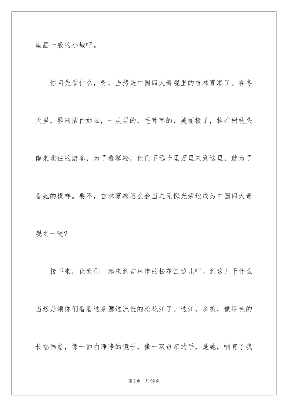 2024吉林导游词_7_第2页