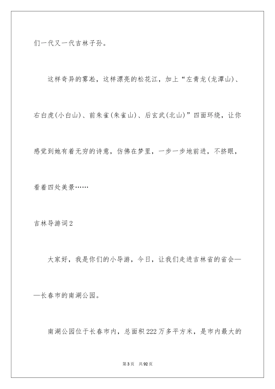 2024吉林导游词_7_第3页