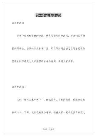 2024吉林导游词_7