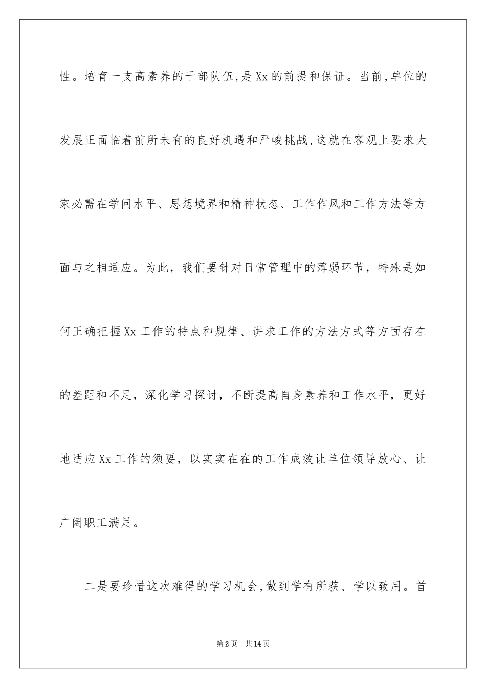 2024培训班开学典礼致辞_第2页