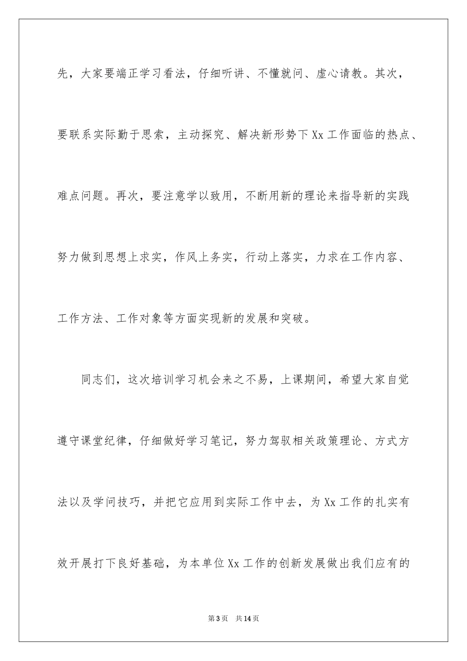 2024培训班开学典礼致辞_第3页