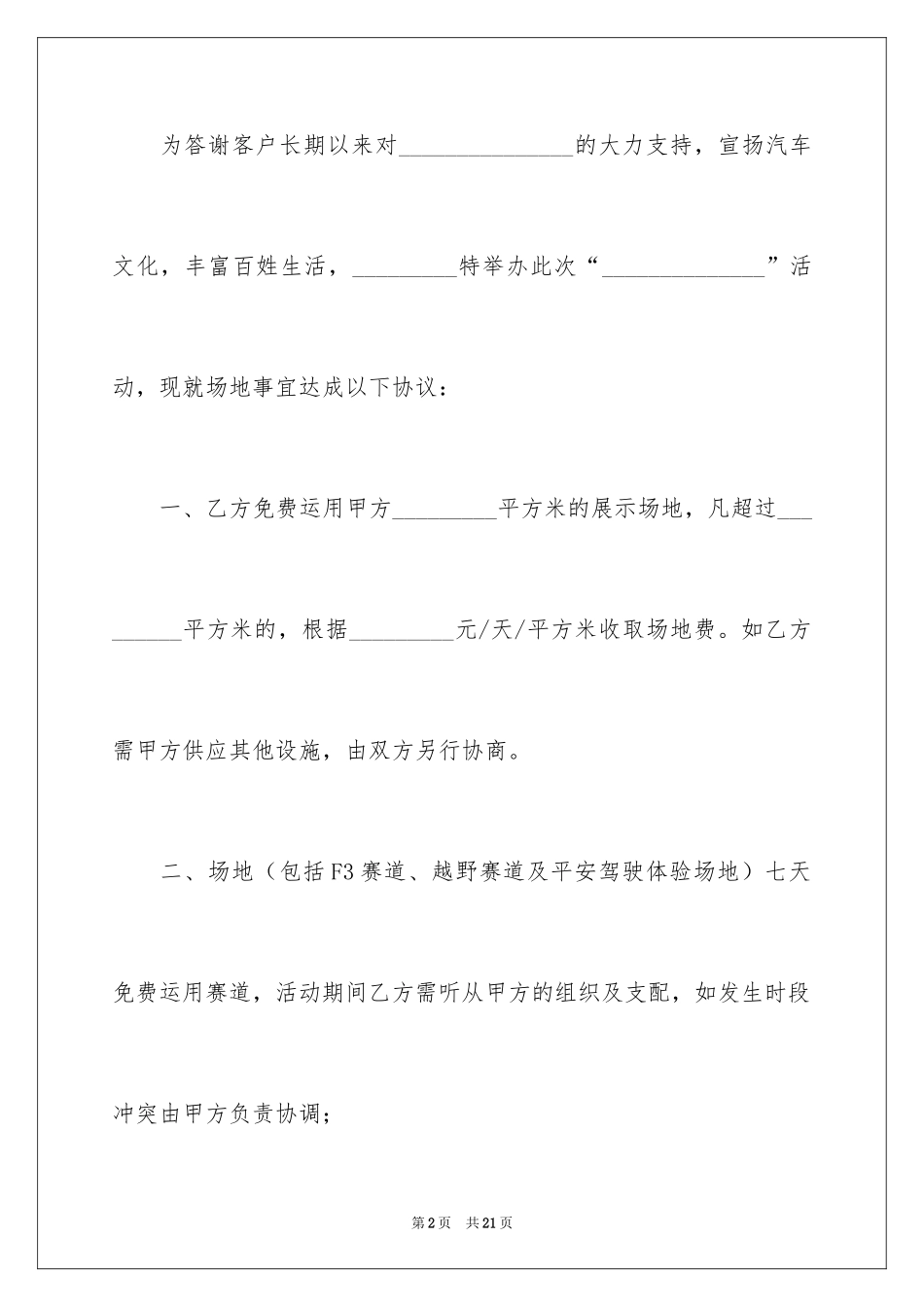 2024场地租赁合同_13_第2页