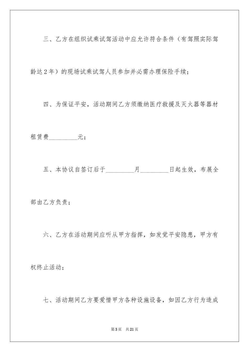 2024场地租赁合同_13_第3页