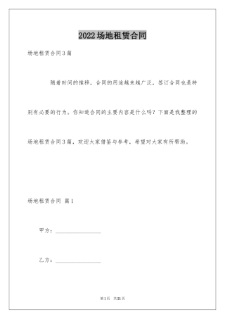 2024场地租赁合同_13