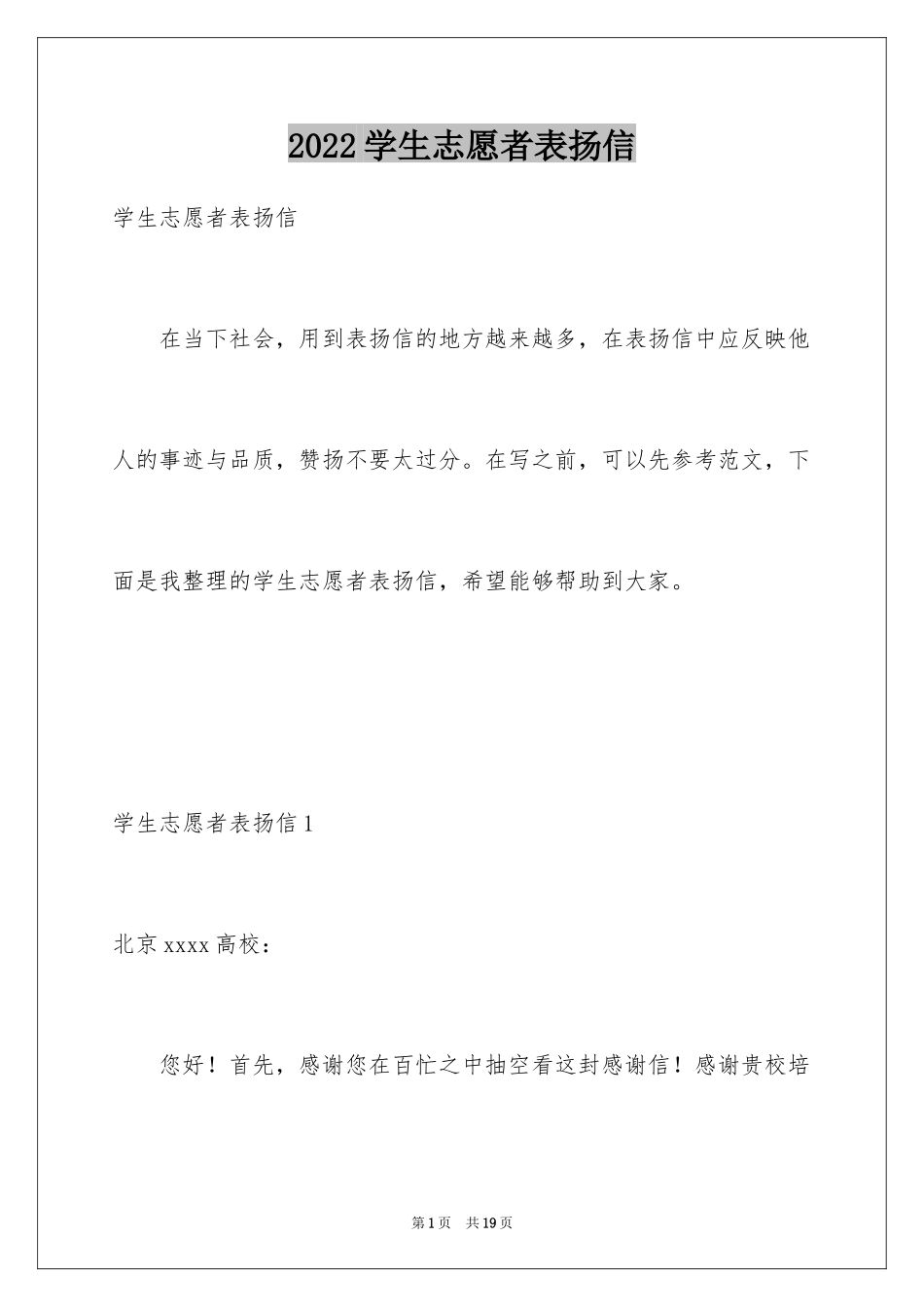 2024学生志愿者表扬信_第1页