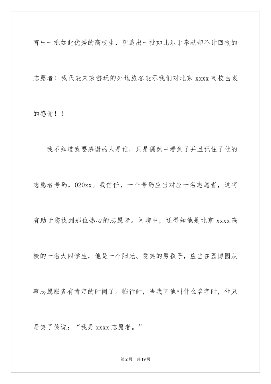 2024学生志愿者表扬信_第2页