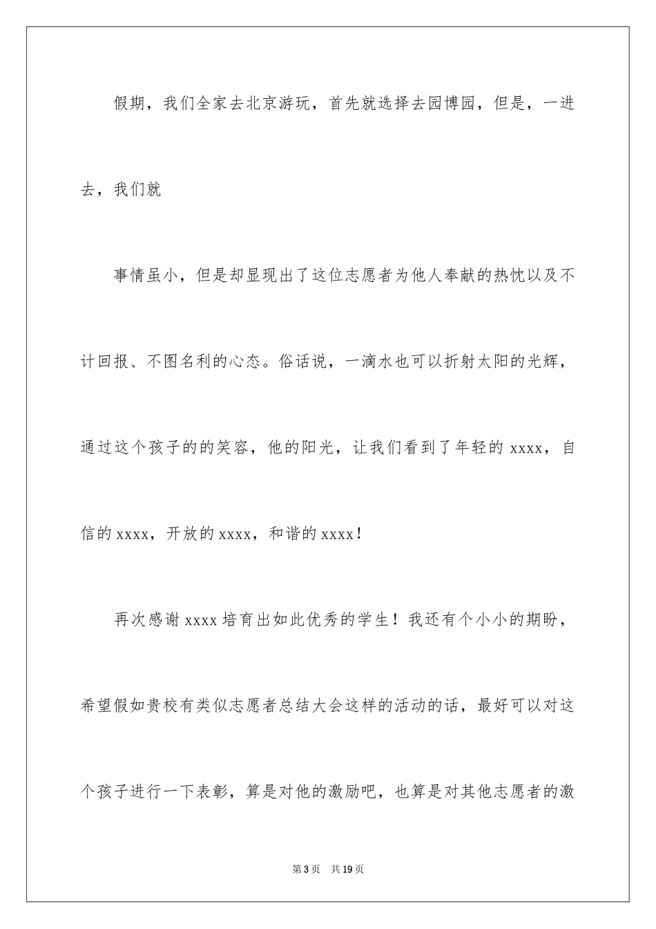 2024学生志愿者表扬信_第3页